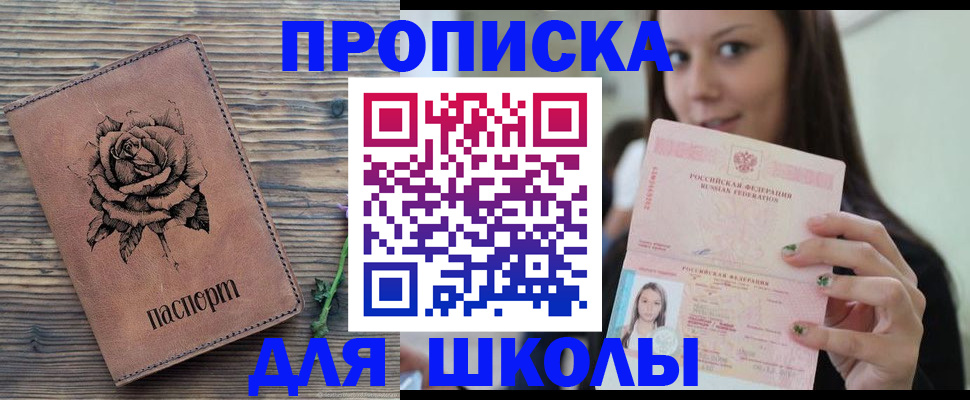 прописка ребенка в Урайе